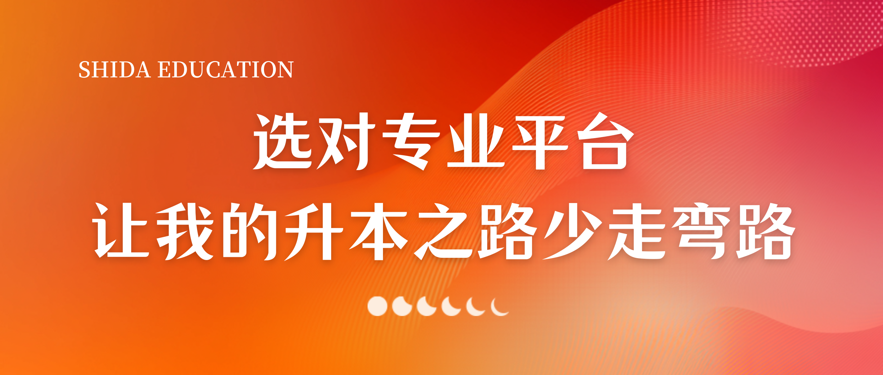 选对机构，让你备考少走弯路。